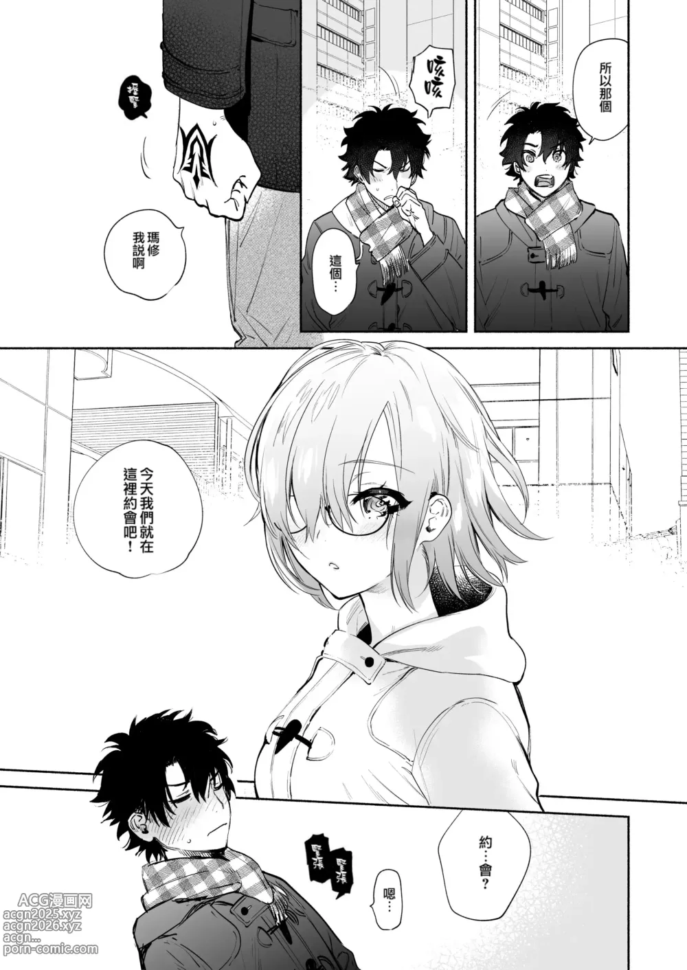 Page 6 of doujinshi 與瑪修一起。 (decensored)