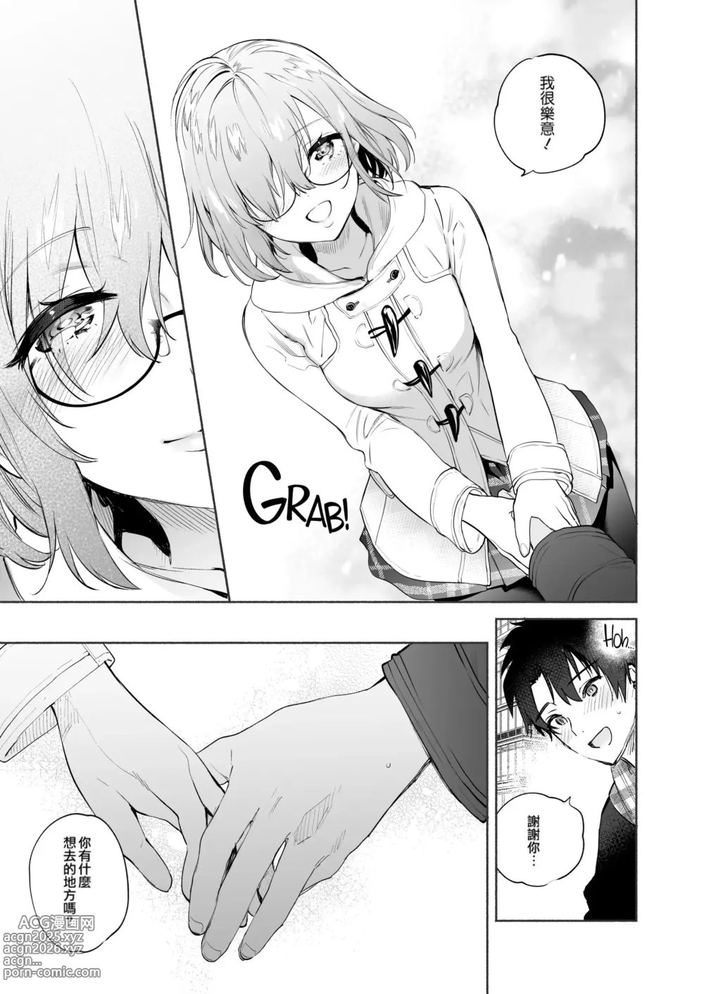 Page 7 of doujinshi 與瑪修一起。 (decensored)