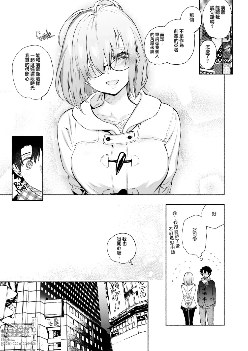 Page 9 of doujinshi 與瑪修一起。 (decensored)