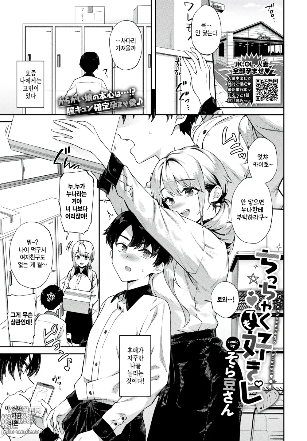 Page 1 of manga Chicchakutemo sukipi