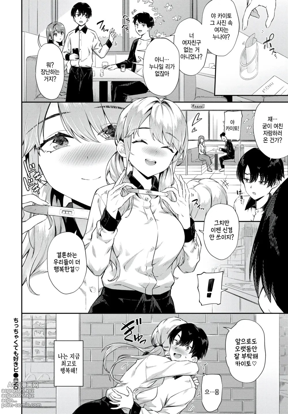 Page 22 of manga Chicchakutemo sukipi