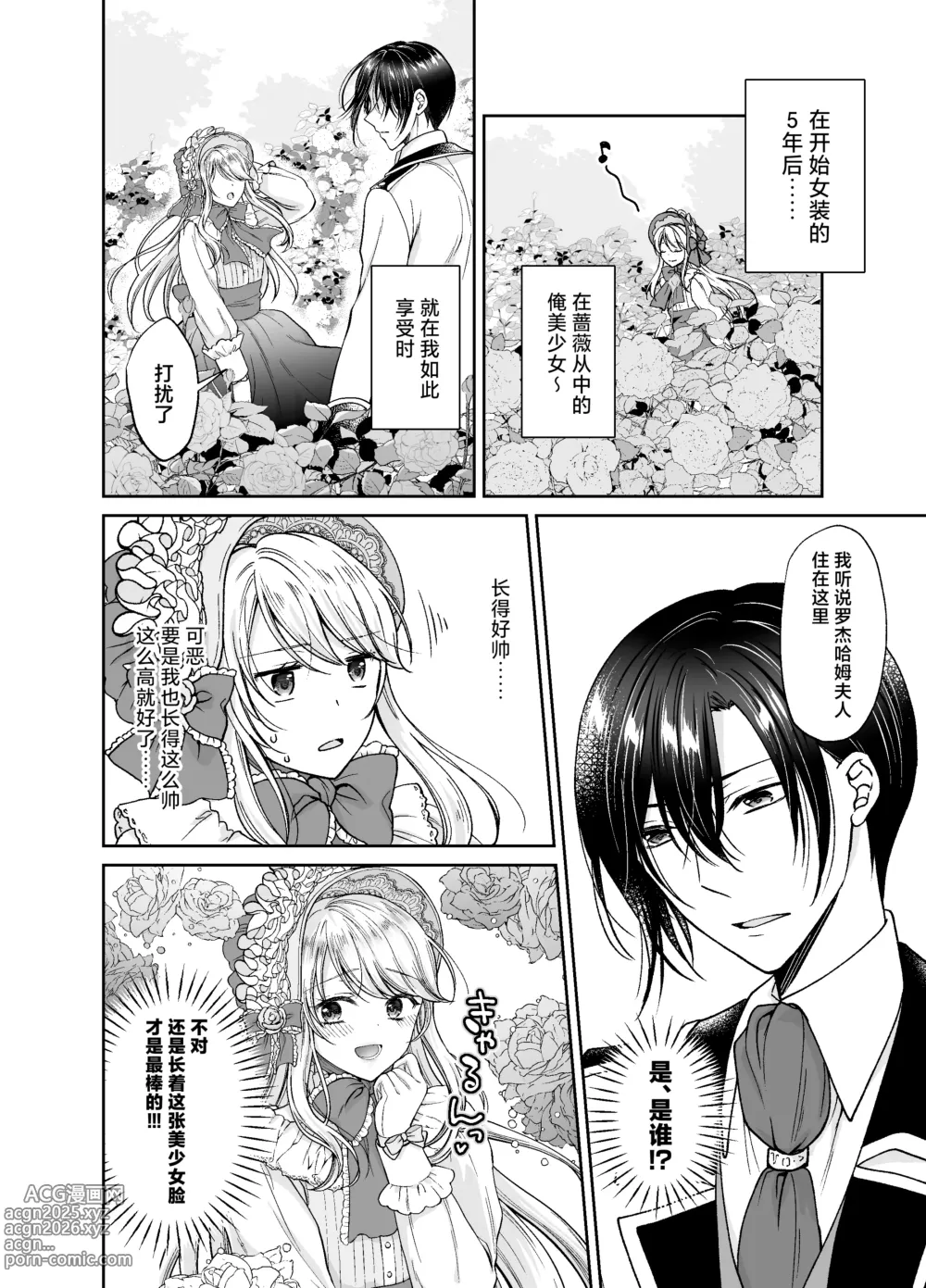 Page 11 of doujinshi Bishounen ni Tensei shita node Ukkari Josou Shitara, Outei Denka ni Totsugasareta Ken