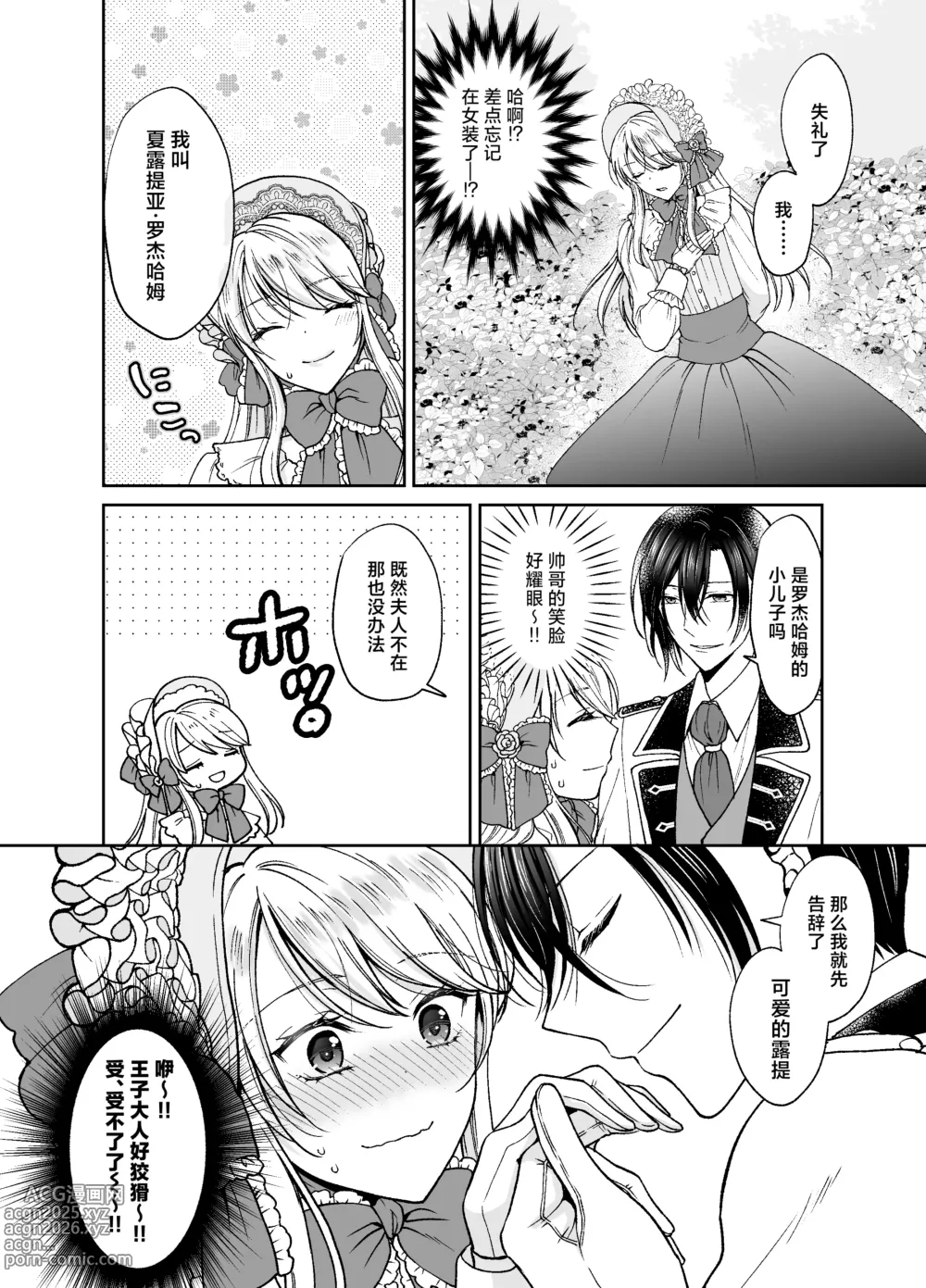 Page 13 of doujinshi Bishounen ni Tensei shita node Ukkari Josou Shitara, Outei Denka ni Totsugasareta Ken