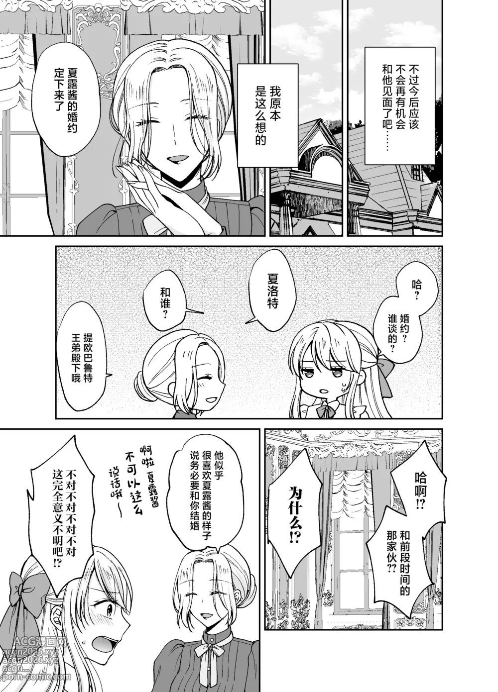 Page 14 of doujinshi Bishounen ni Tensei shita node Ukkari Josou Shitara, Outei Denka ni Totsugasareta Ken