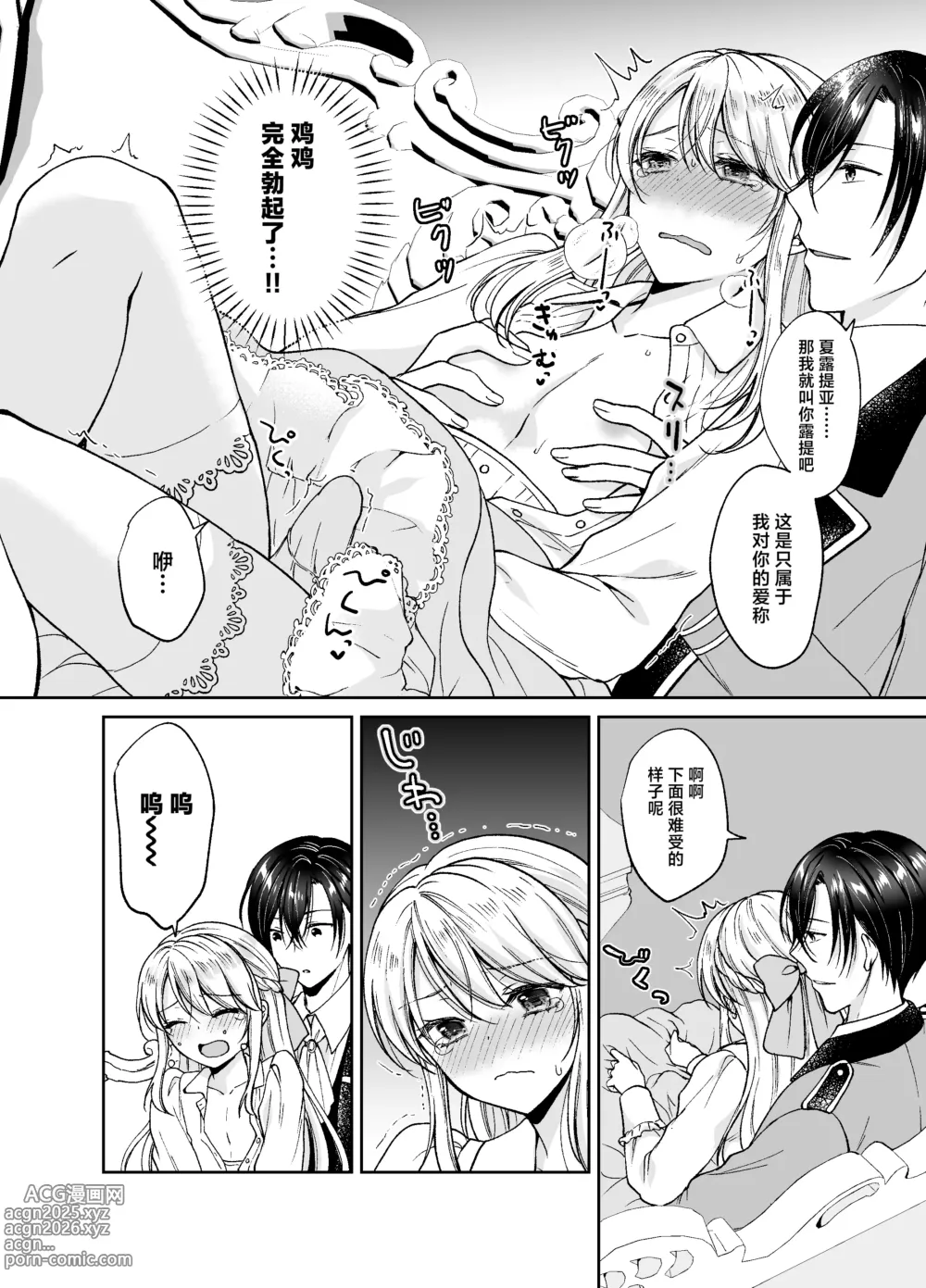 Page 17 of doujinshi Bishounen ni Tensei shita node Ukkari Josou Shitara, Outei Denka ni Totsugasareta Ken