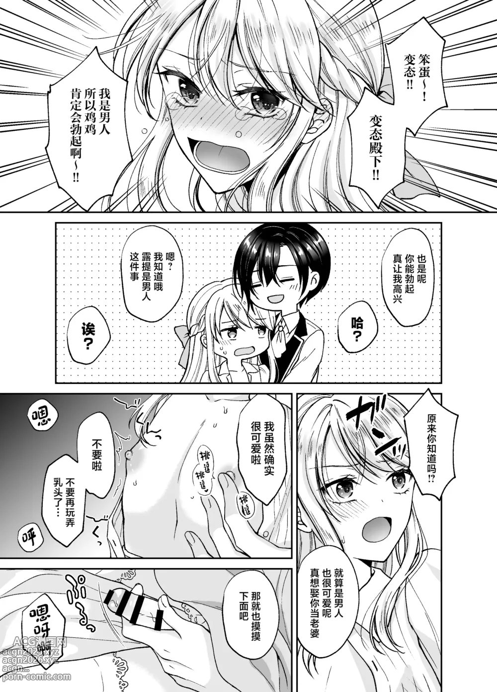 Page 18 of doujinshi Bishounen ni Tensei shita node Ukkari Josou Shitara, Outei Denka ni Totsugasareta Ken