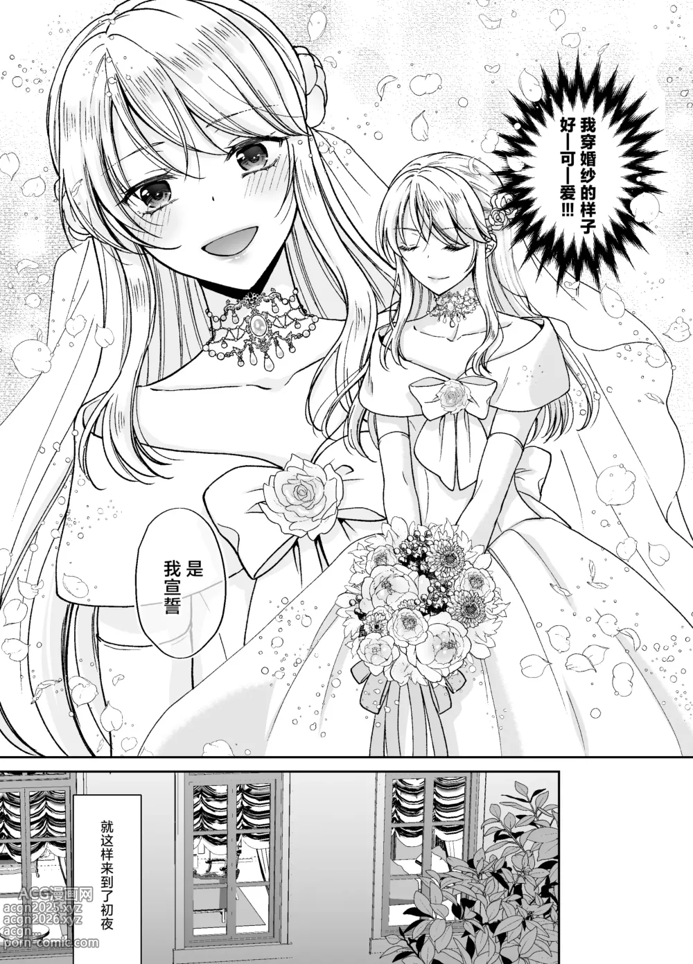 Page 20 of doujinshi Bishounen ni Tensei shita node Ukkari Josou Shitara, Outei Denka ni Totsugasareta Ken