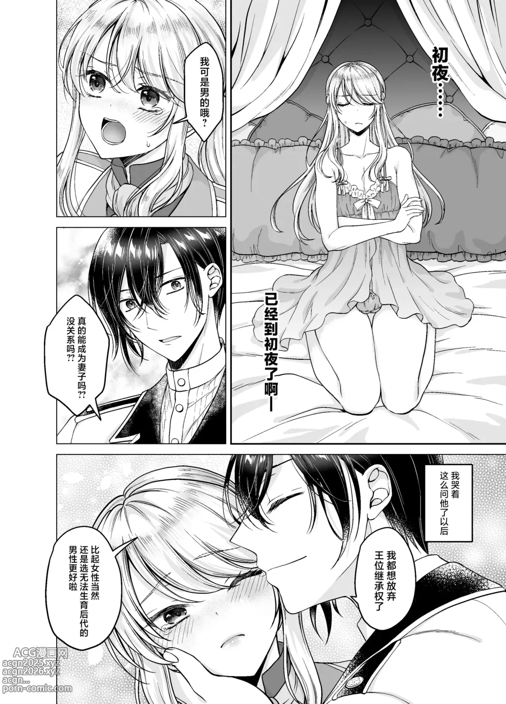 Page 21 of doujinshi Bishounen ni Tensei shita node Ukkari Josou Shitara, Outei Denka ni Totsugasareta Ken