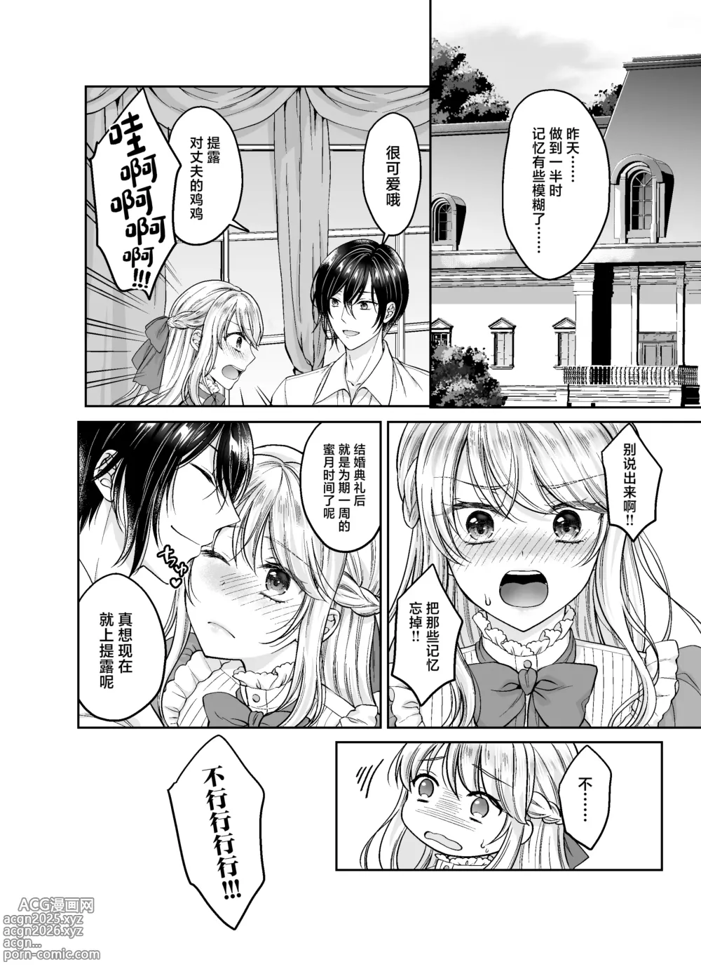 Page 37 of doujinshi Bishounen ni Tensei shita node Ukkari Josou Shitara, Outei Denka ni Totsugasareta Ken