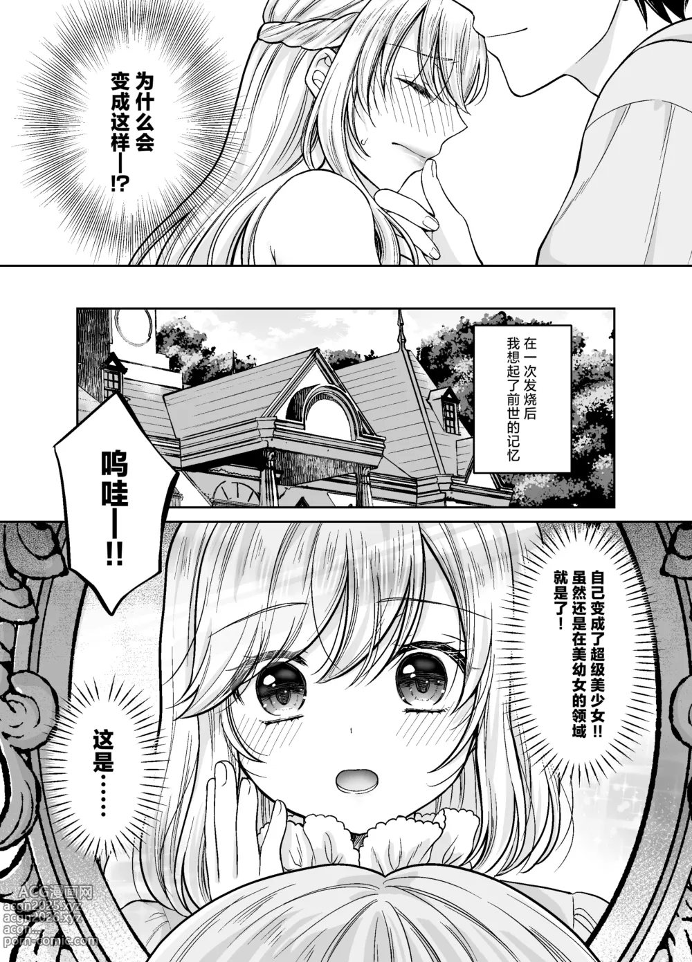 Page 5 of doujinshi Bishounen ni Tensei shita node Ukkari Josou Shitara, Outei Denka ni Totsugasareta Ken