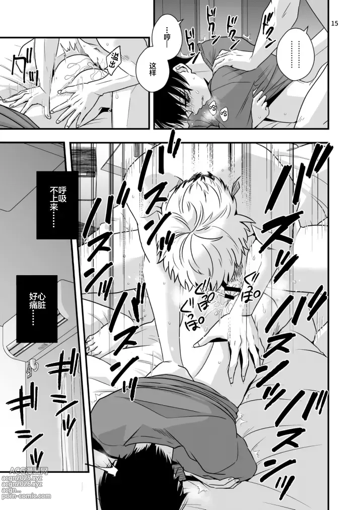 Page 15 of doujinshi Boku shika Shiranai Ani no Kao