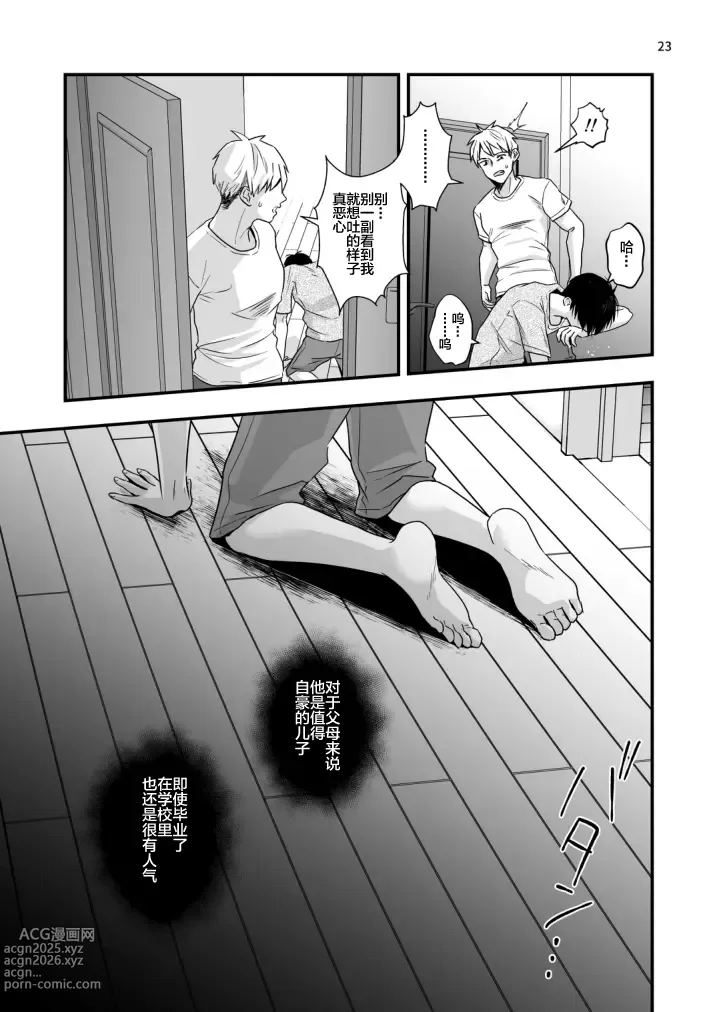 Page 23 of doujinshi Boku shika Shiranai Ani no Kao