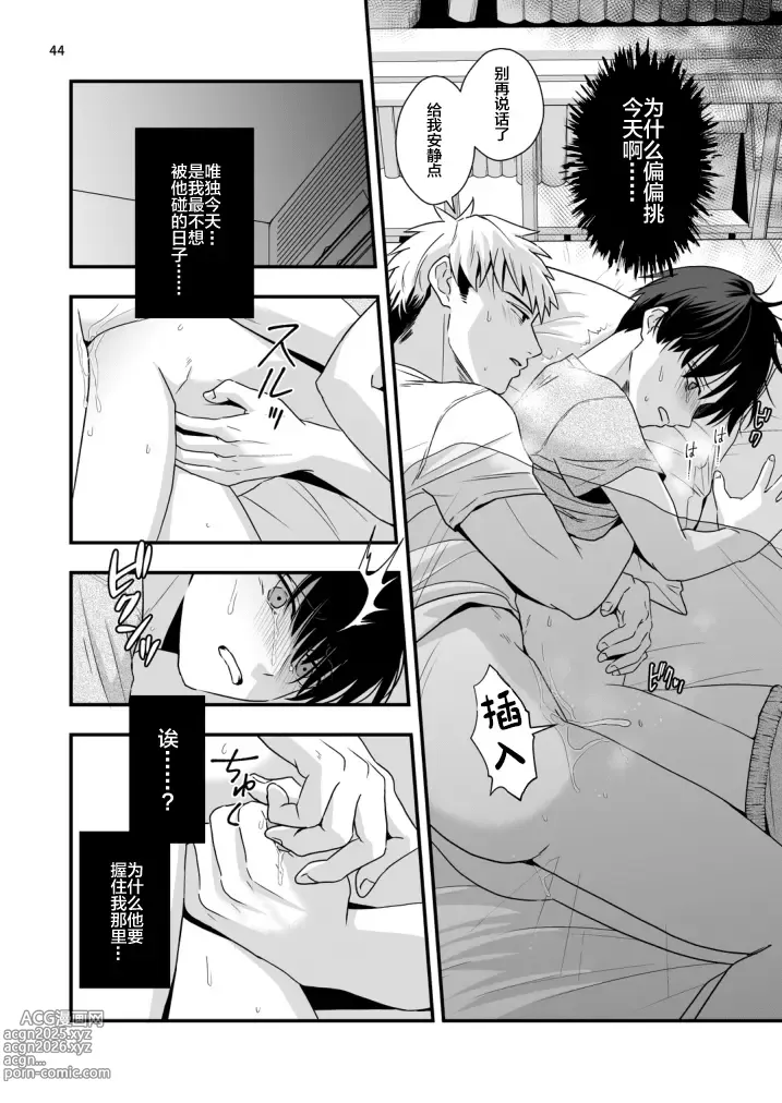 Page 44 of doujinshi Boku shika Shiranai Ani no Kao