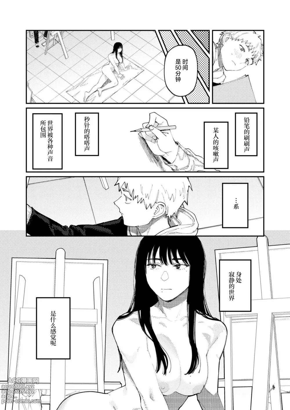 Page 11 of manga Kimi no E o Egaku