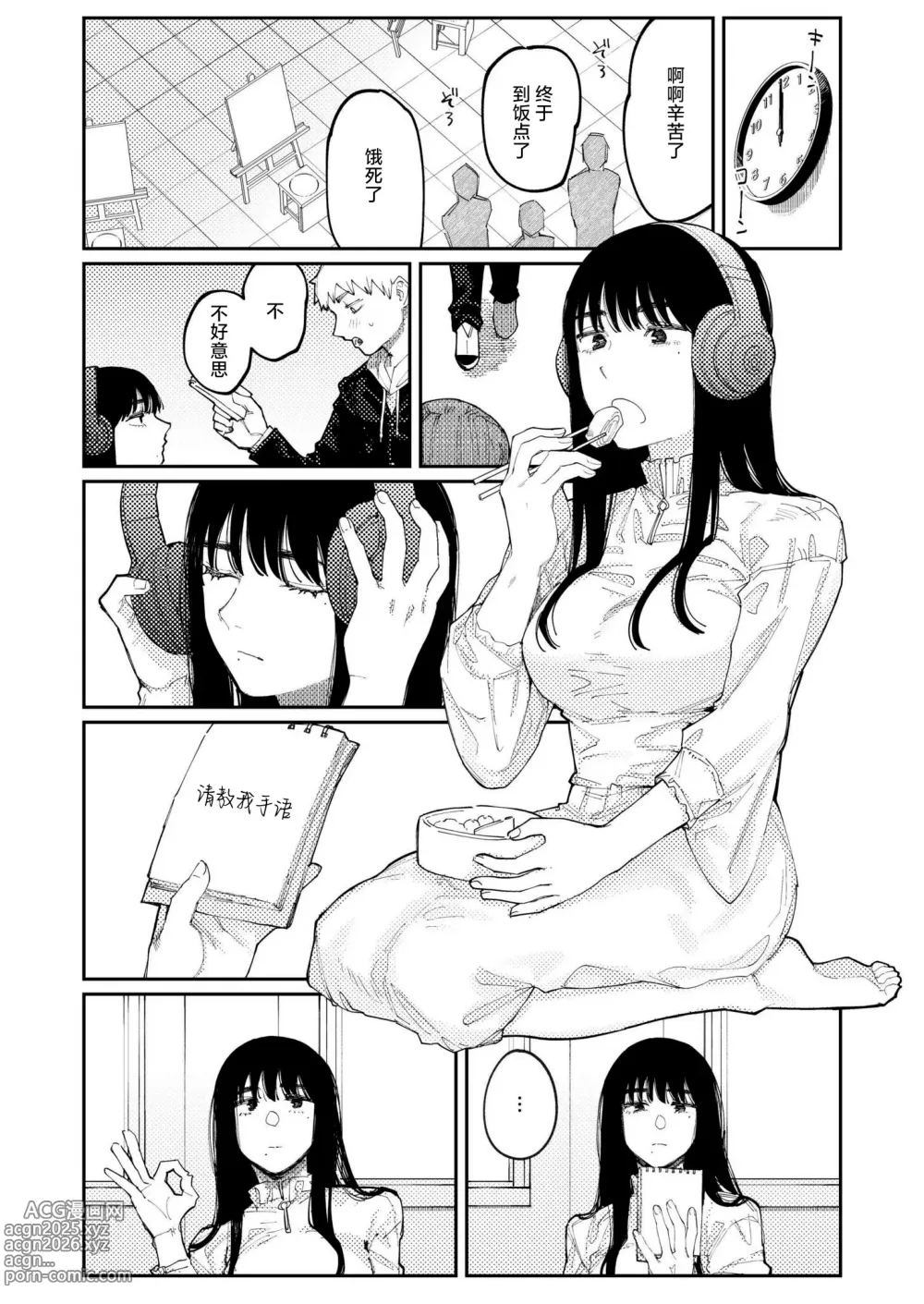 Page 12 of manga Kimi no E o Egaku