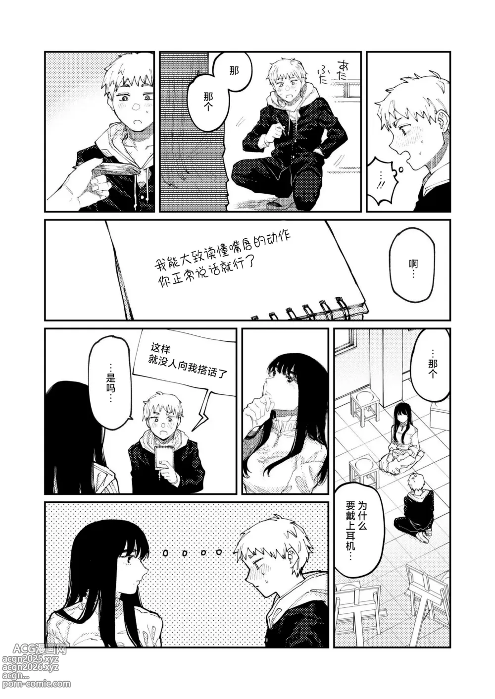 Page 13 of manga Kimi no E o Egaku