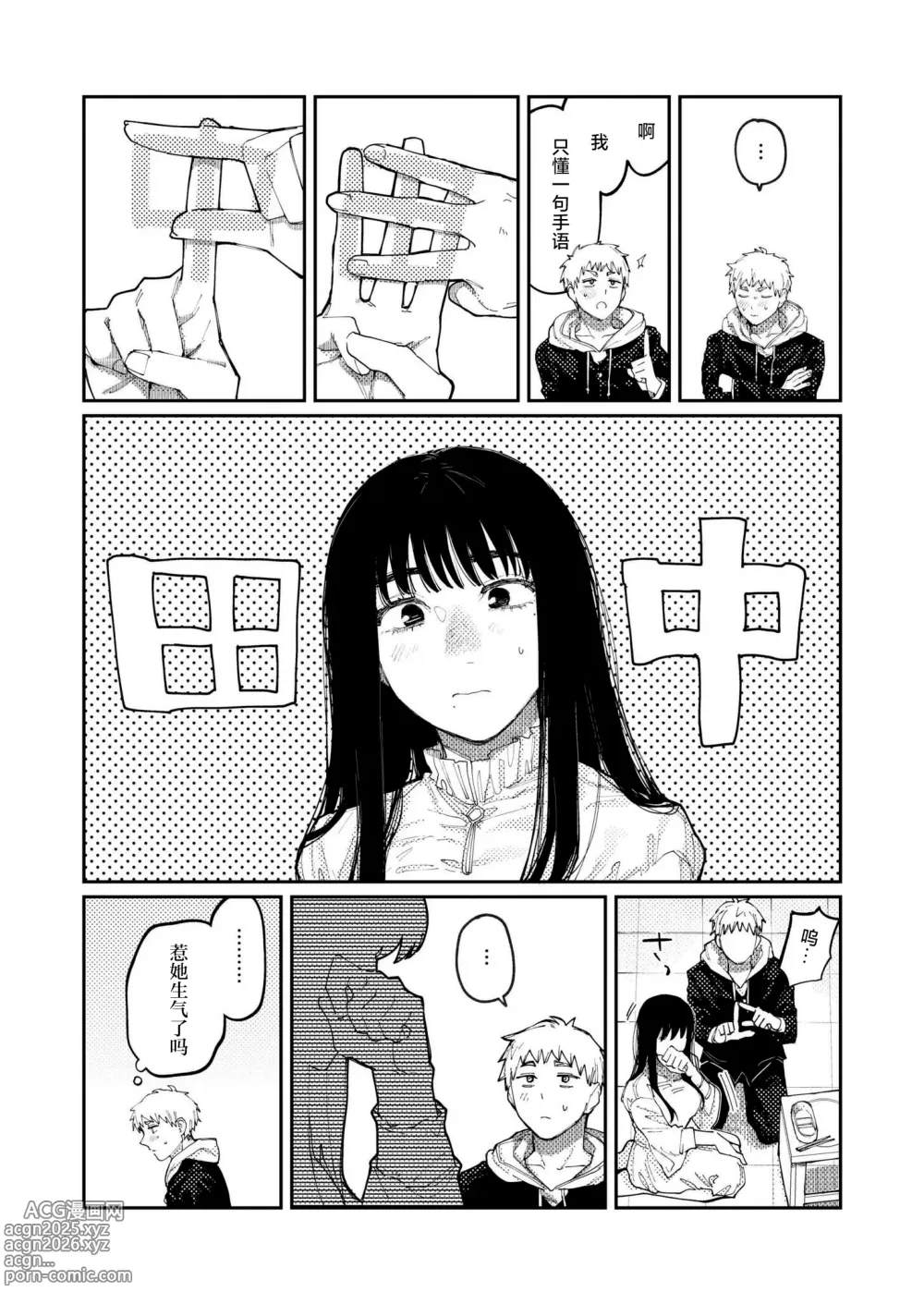 Page 14 of manga Kimi no E o Egaku