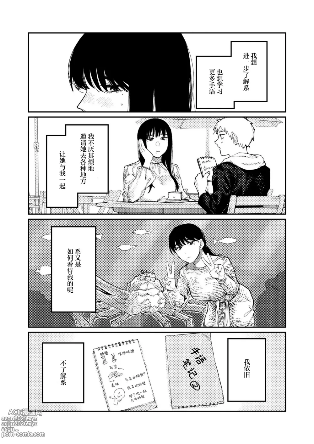 Page 15 of manga Kimi no E o Egaku