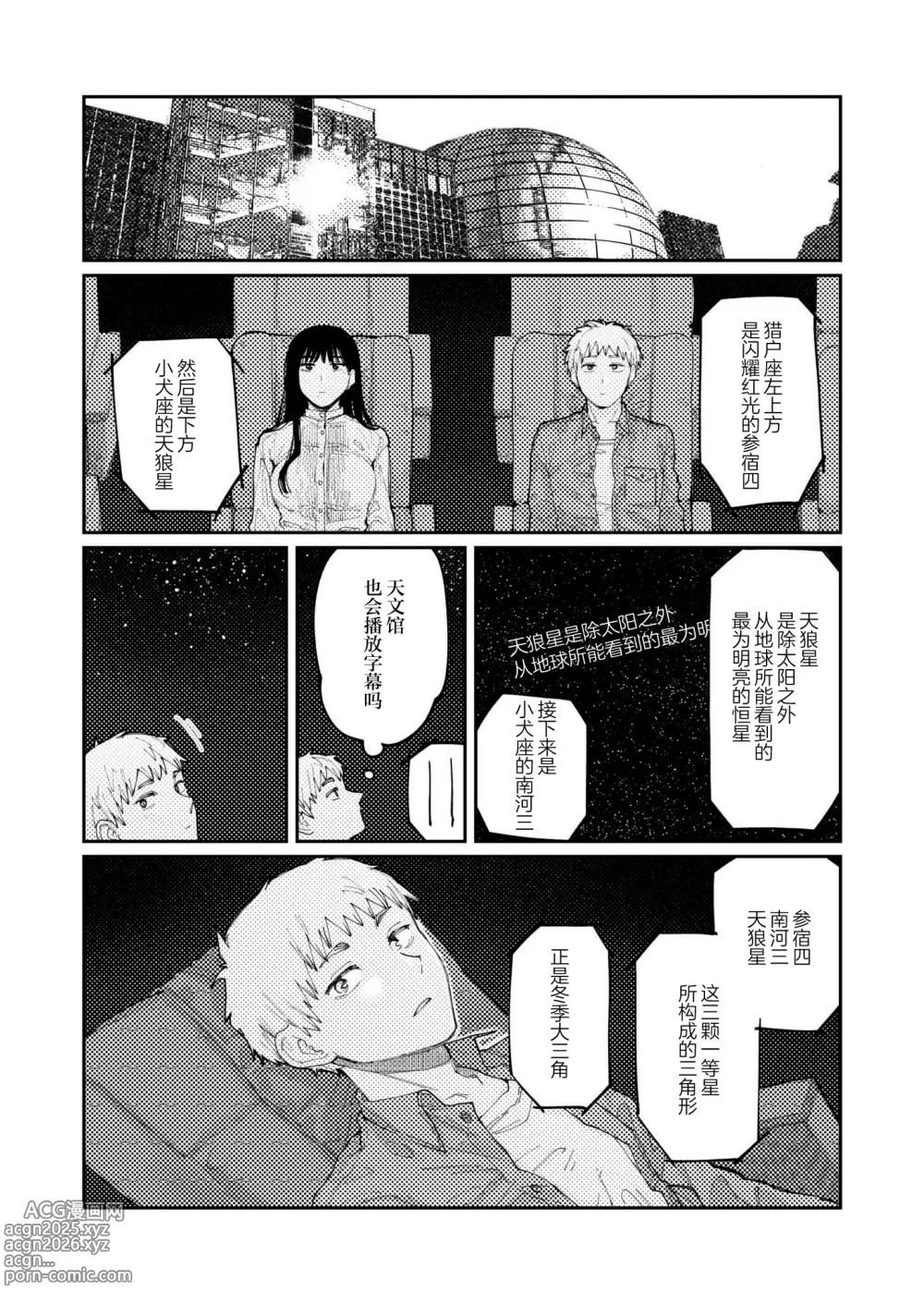 Page 16 of manga Kimi no E o Egaku