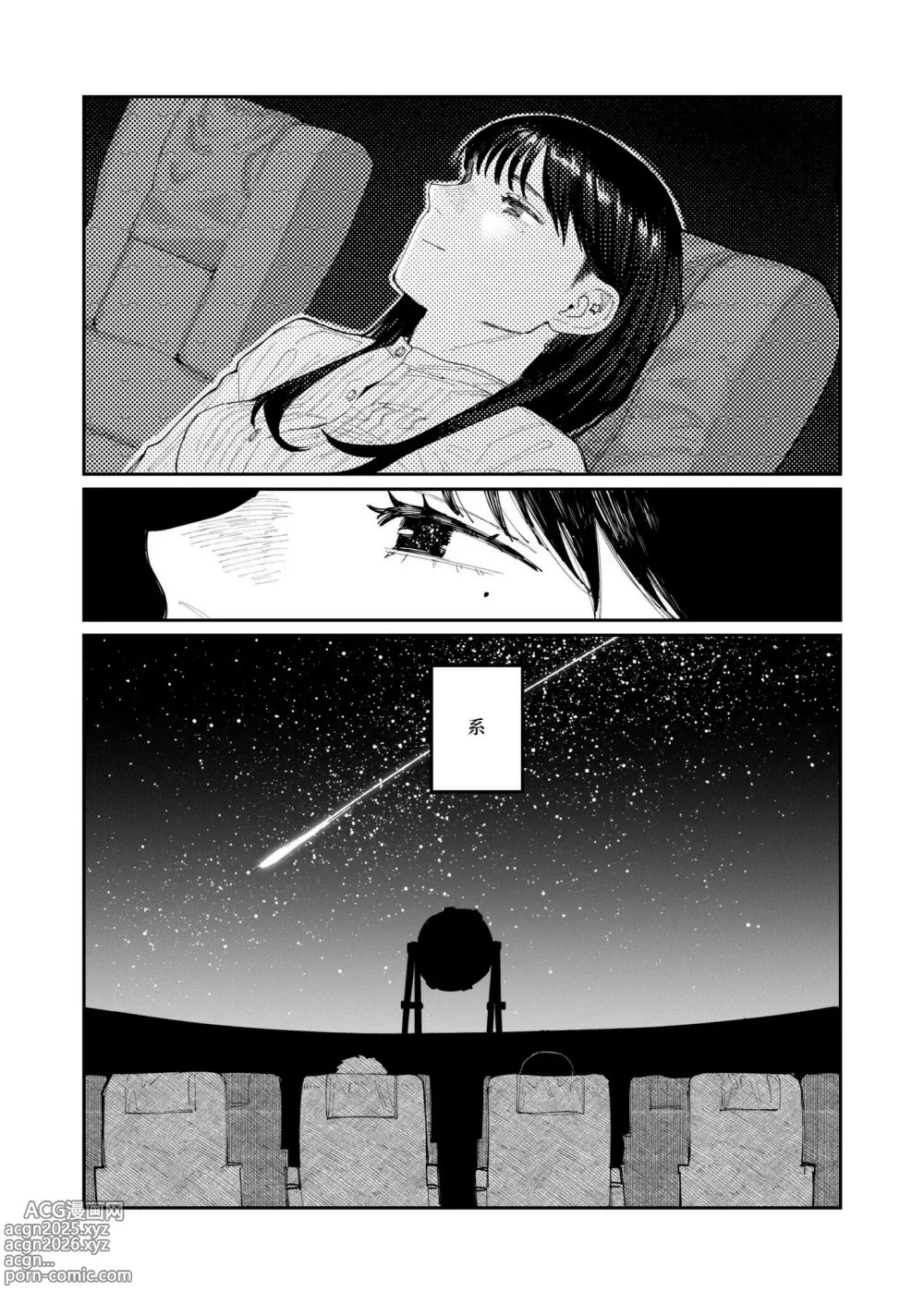 Page 17 of manga Kimi no E o Egaku