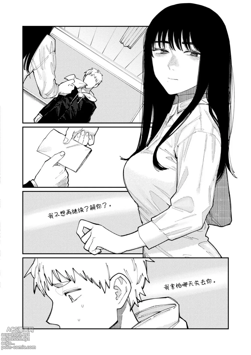 Page 20 of manga Kimi no E o Egaku