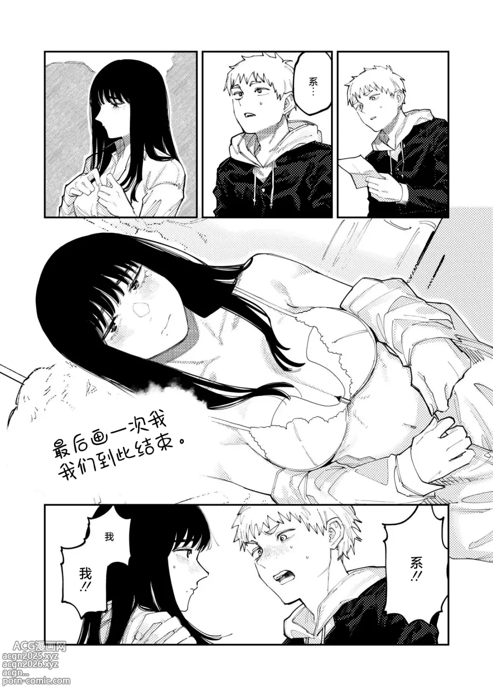 Page 21 of manga Kimi no E o Egaku