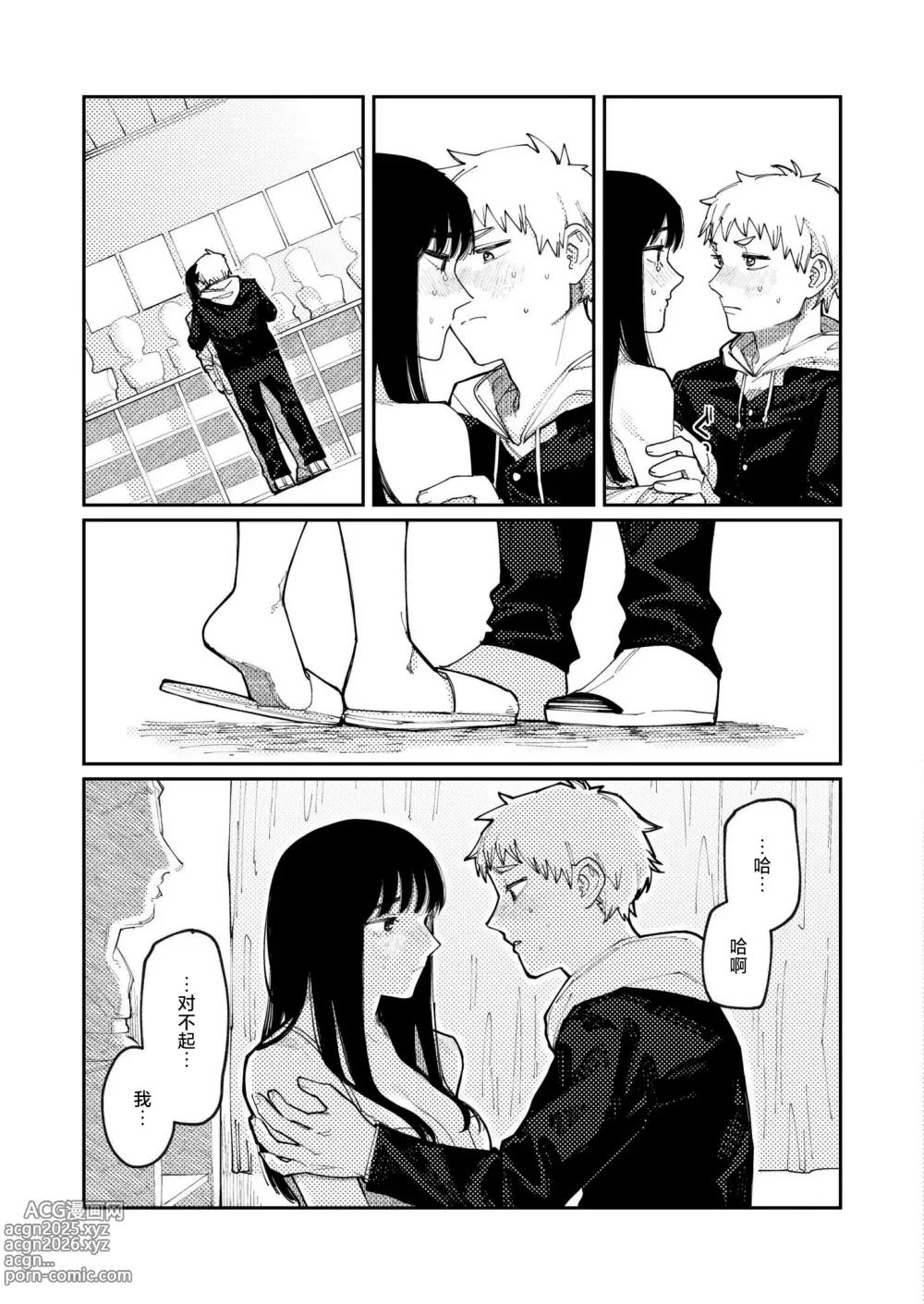 Page 23 of manga Kimi no E o Egaku