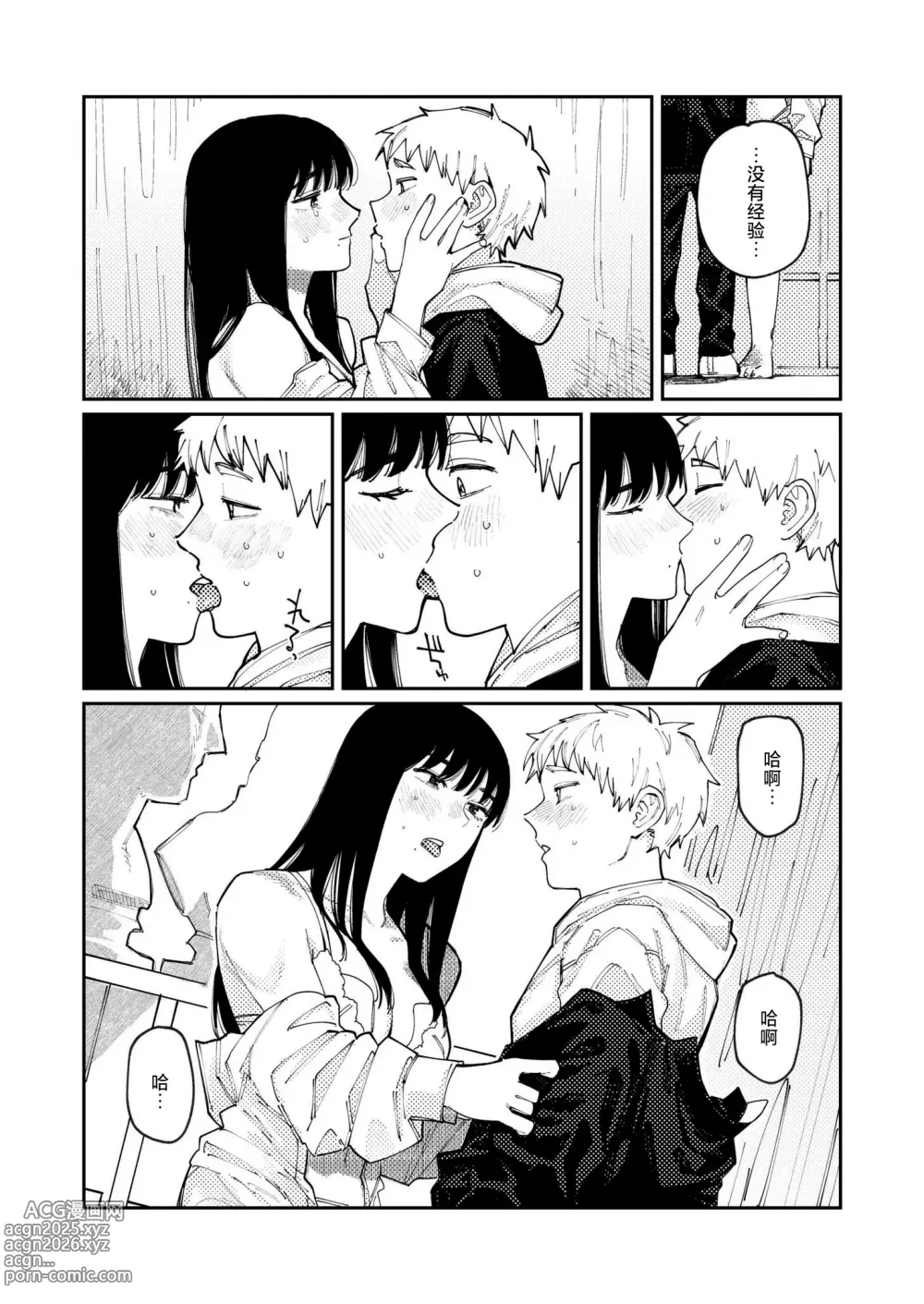 Page 24 of manga Kimi no E o Egaku