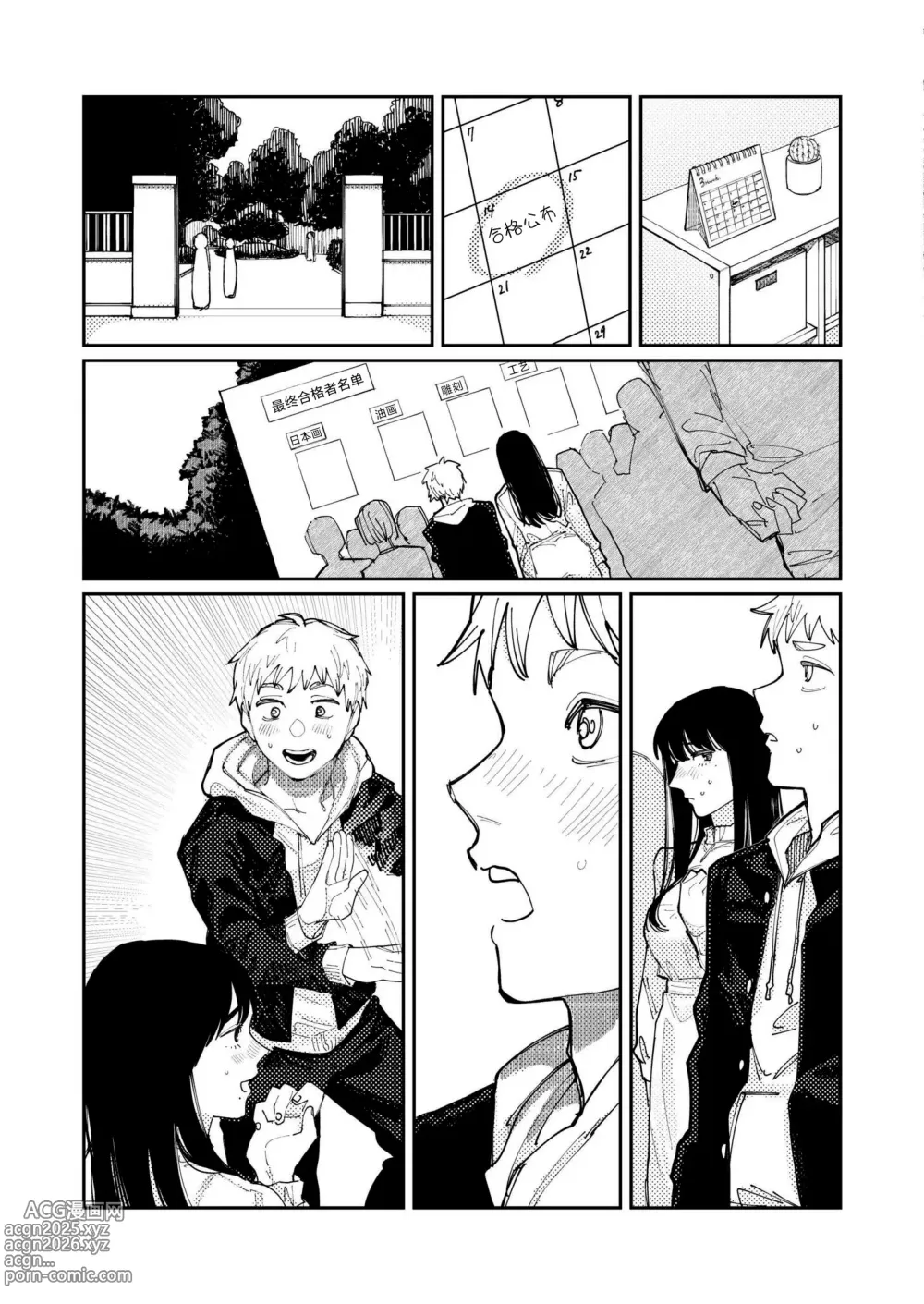 Page 39 of manga Kimi no E o Egaku