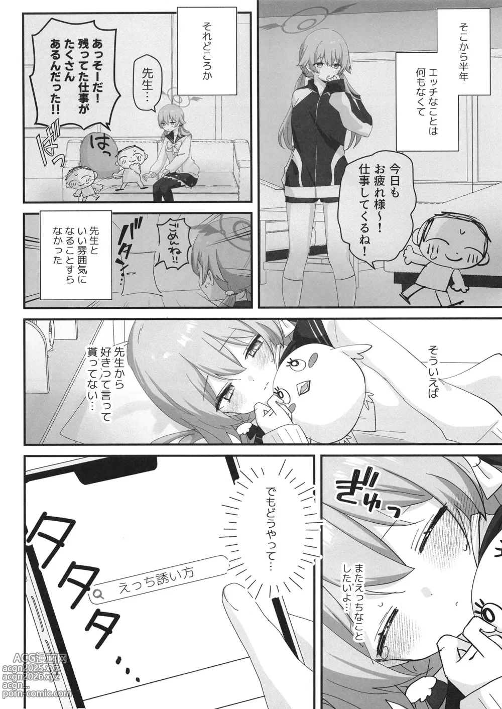 Page 5 of doujinshi 10-gatsu 14-ka, Hifumi wa Shibararetai You desu. - On October 14, Hifumi seems to want to be tied up.