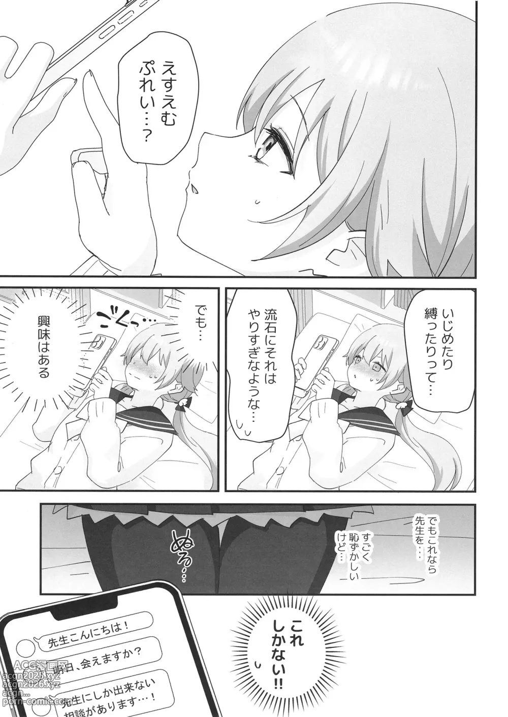 Page 6 of doujinshi 10-gatsu 14-ka, Hifumi wa Shibararetai You desu. - On October 14, Hifumi seems to want to be tied up.