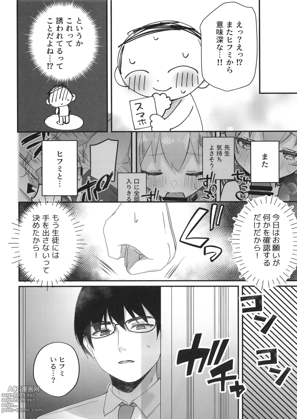 Page 7 of doujinshi 10-gatsu 14-ka, Hifumi wa Shibararetai You desu. - On October 14, Hifumi seems to want to be tied up.