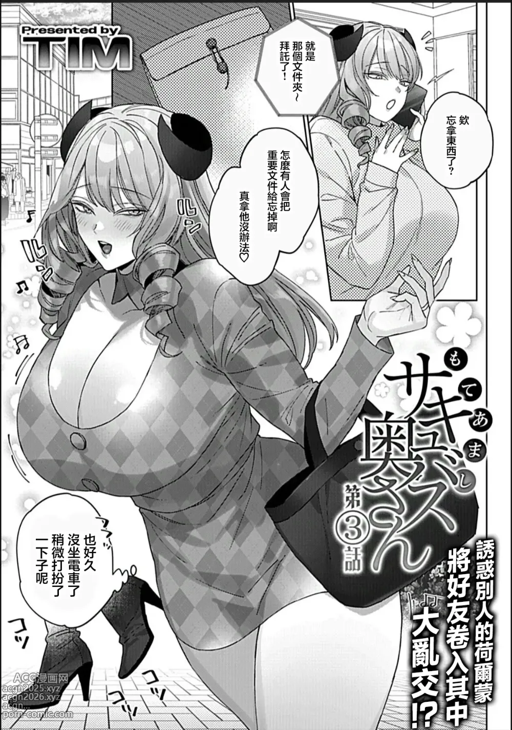 Page 3 of manga 精力絕旺盛魅魔太太 第三话