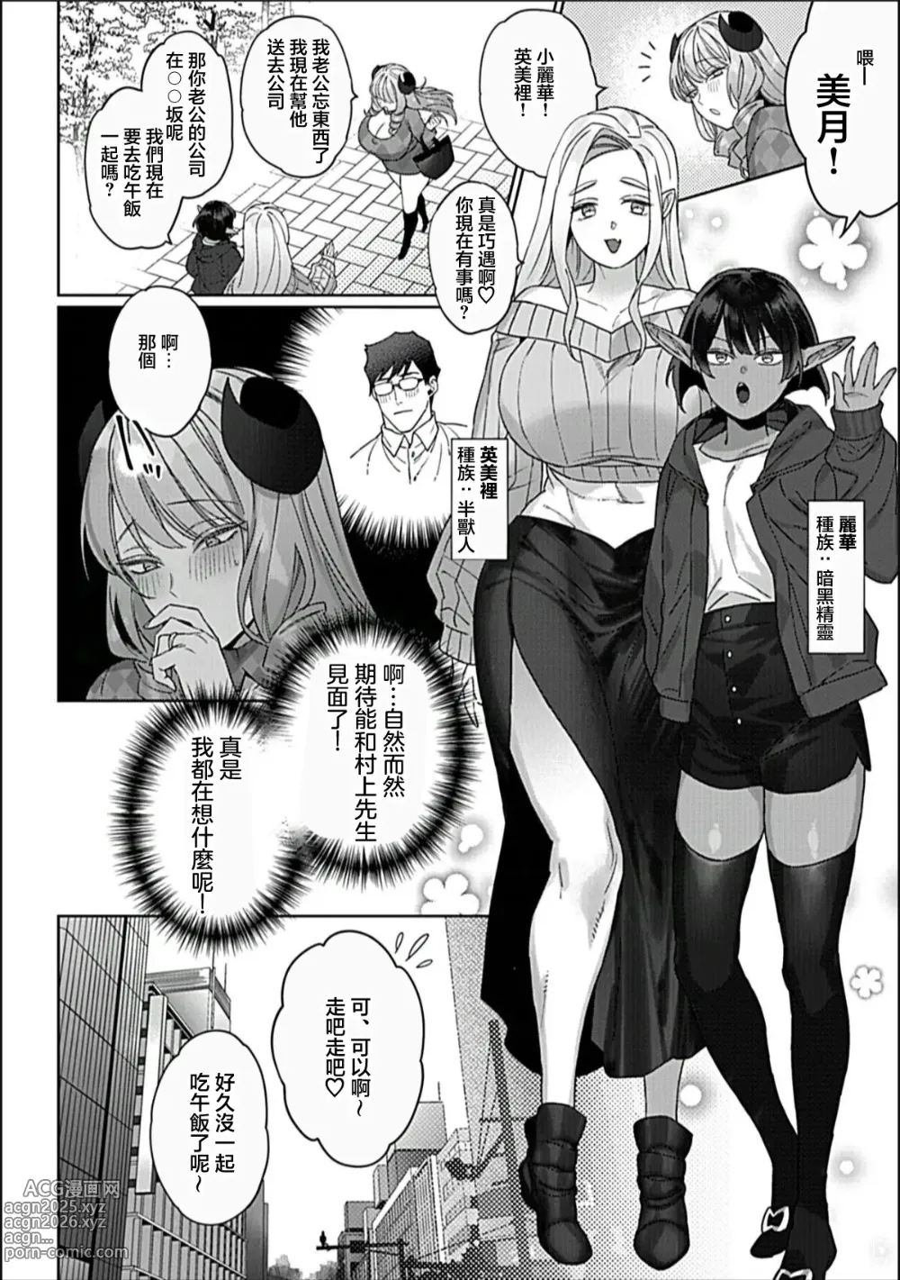 Page 4 of manga 精力絕旺盛魅魔太太 第三话