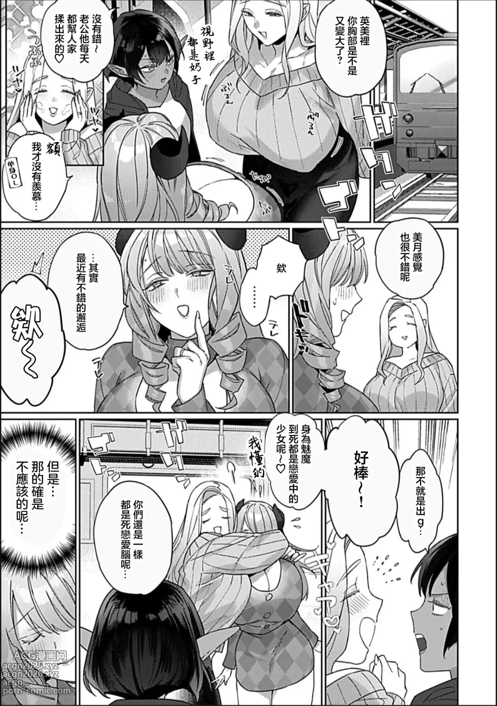 Page 5 of manga 精力絕旺盛魅魔太太 第三话