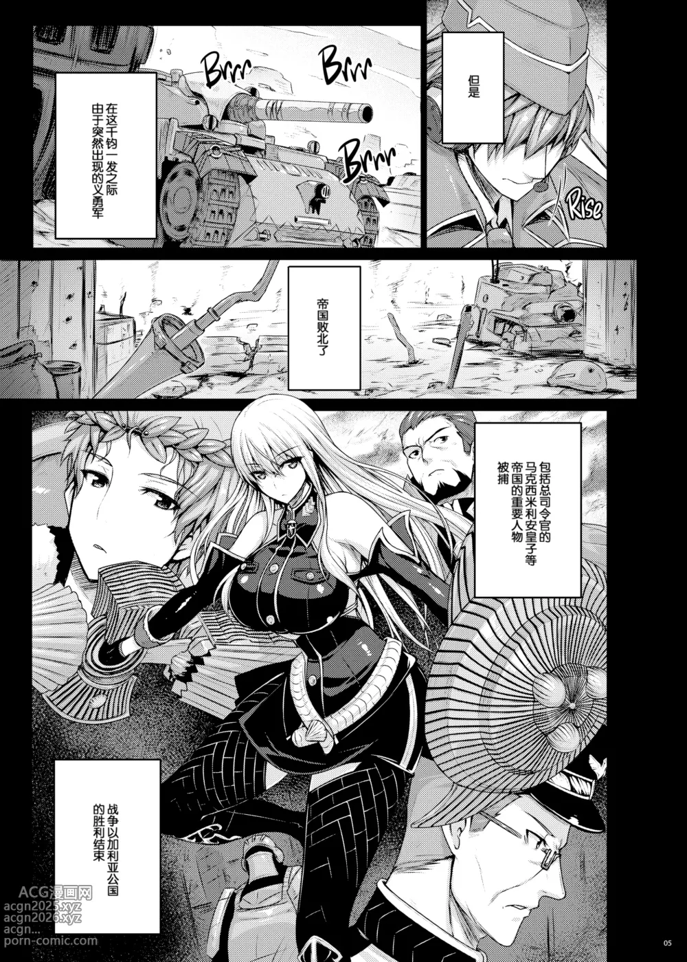 Page 5 of doujinshi Valkyria (decensored)