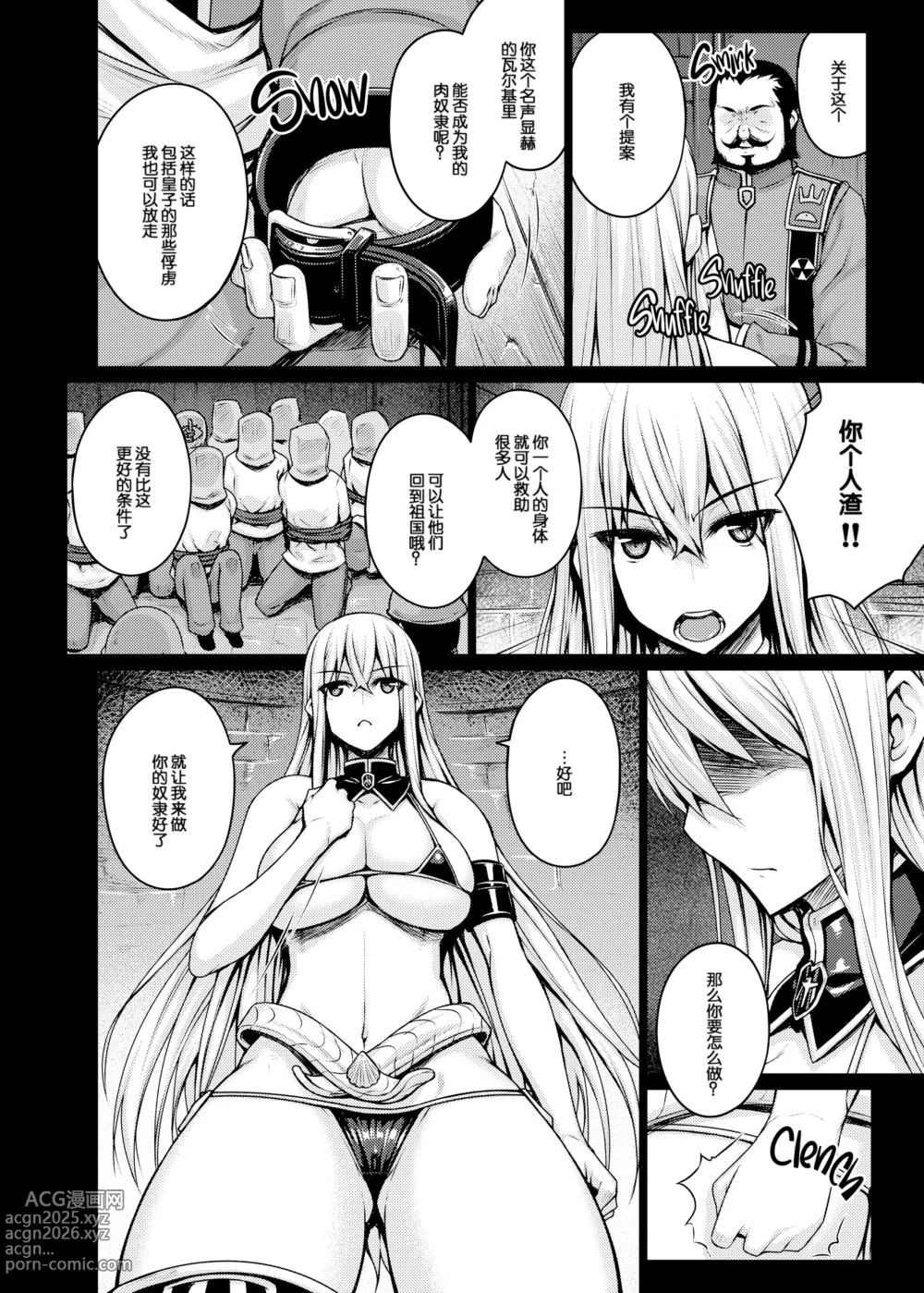 Page 8 of doujinshi Valkyria (decensored)