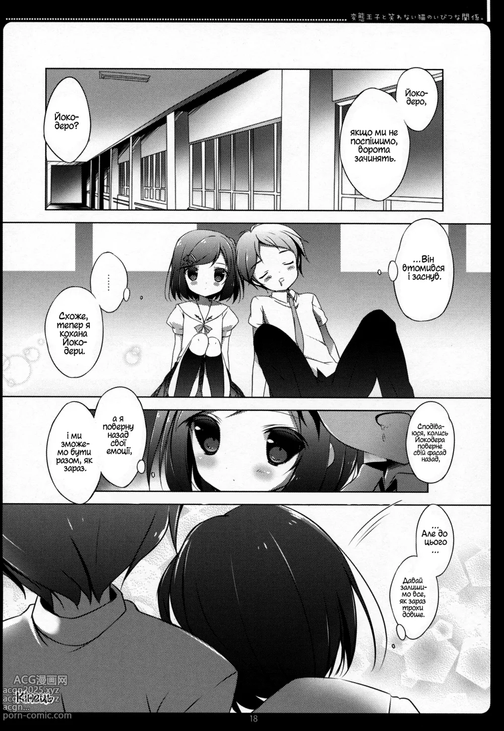 Page 15 of doujinshi Уїдливі стосунки збоченого принца і мовчазної кішки.