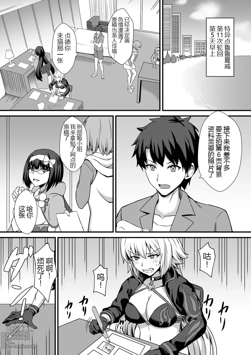 Page 3 of doujinshi Seiteki na Mono no Gainen