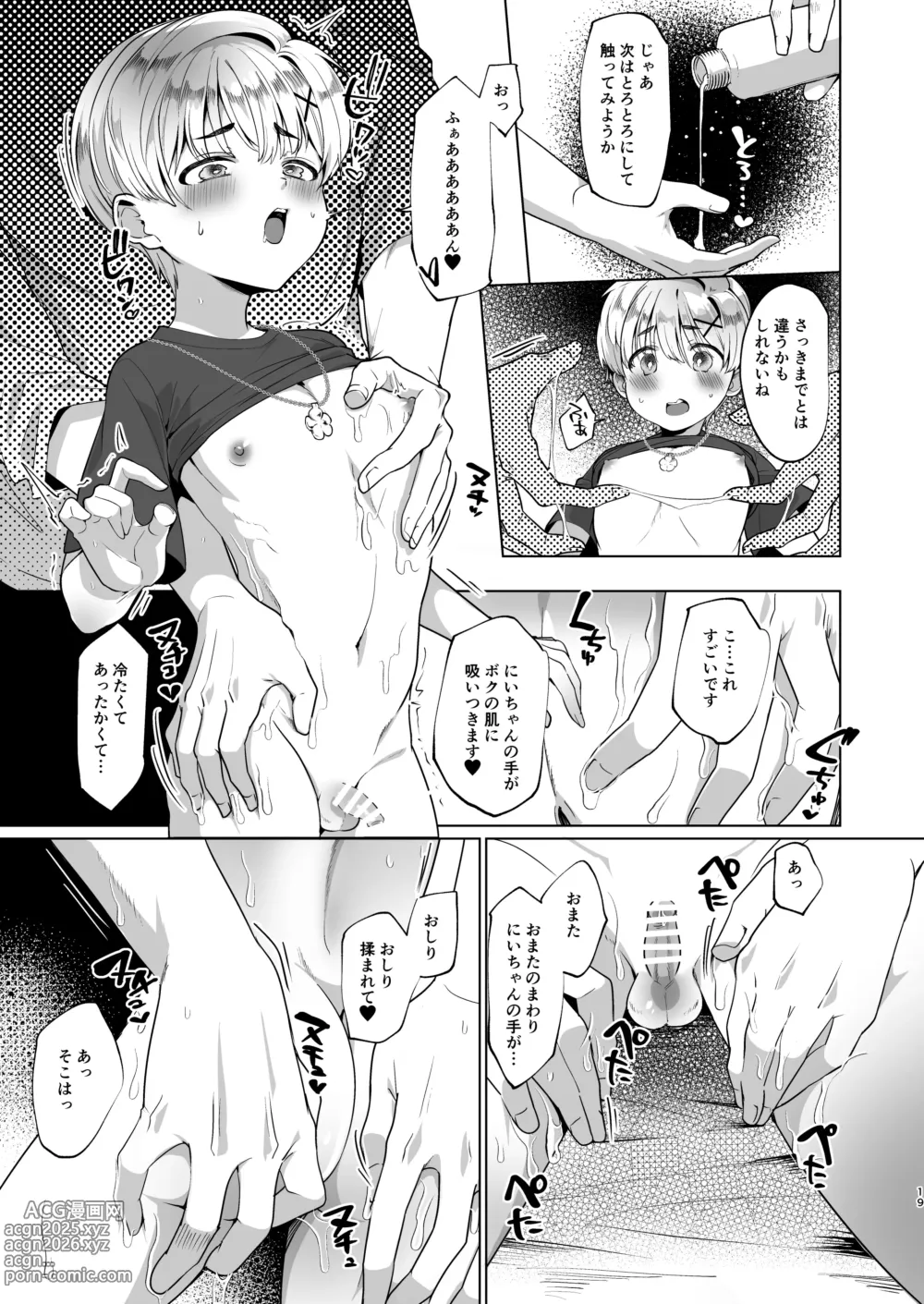 Page 18 of doujinshi Boku,  Onii-chan to Himitsu no Vlog Torimasu! - Now, shoot a secret video with My brother!