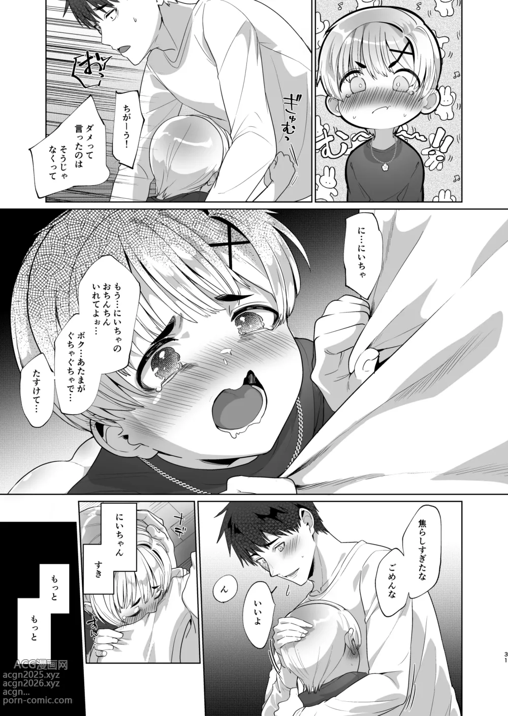 Page 30 of doujinshi Boku,  Onii-chan to Himitsu no Vlog Torimasu! - Now, shoot a secret video with My brother!