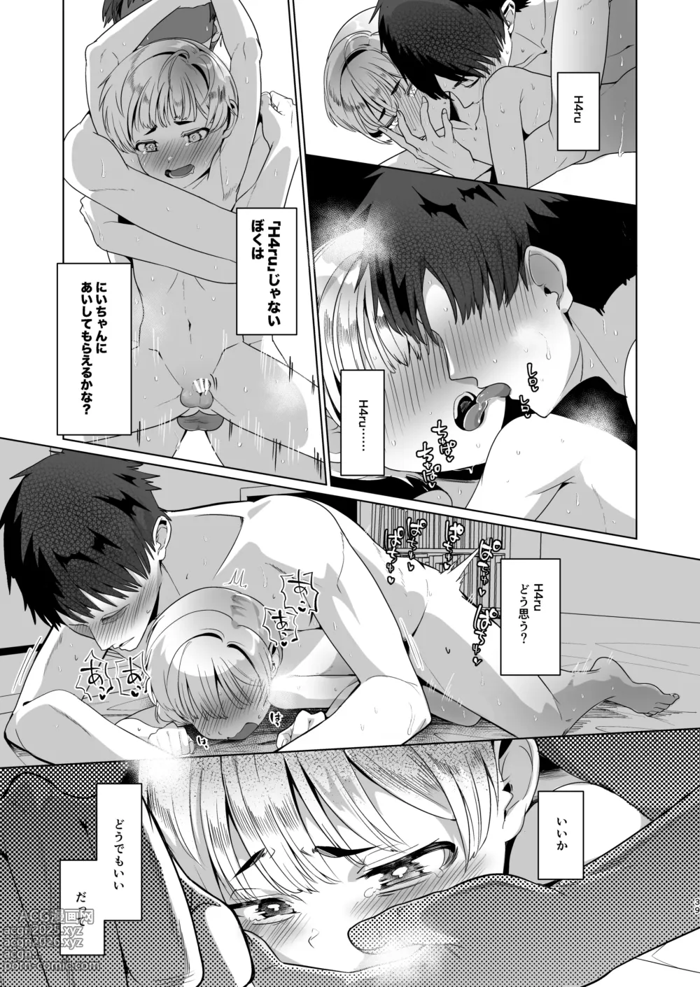 Page 38 of doujinshi Boku,  Onii-chan to Himitsu no Vlog Torimasu! - Now, shoot a secret video with My brother!