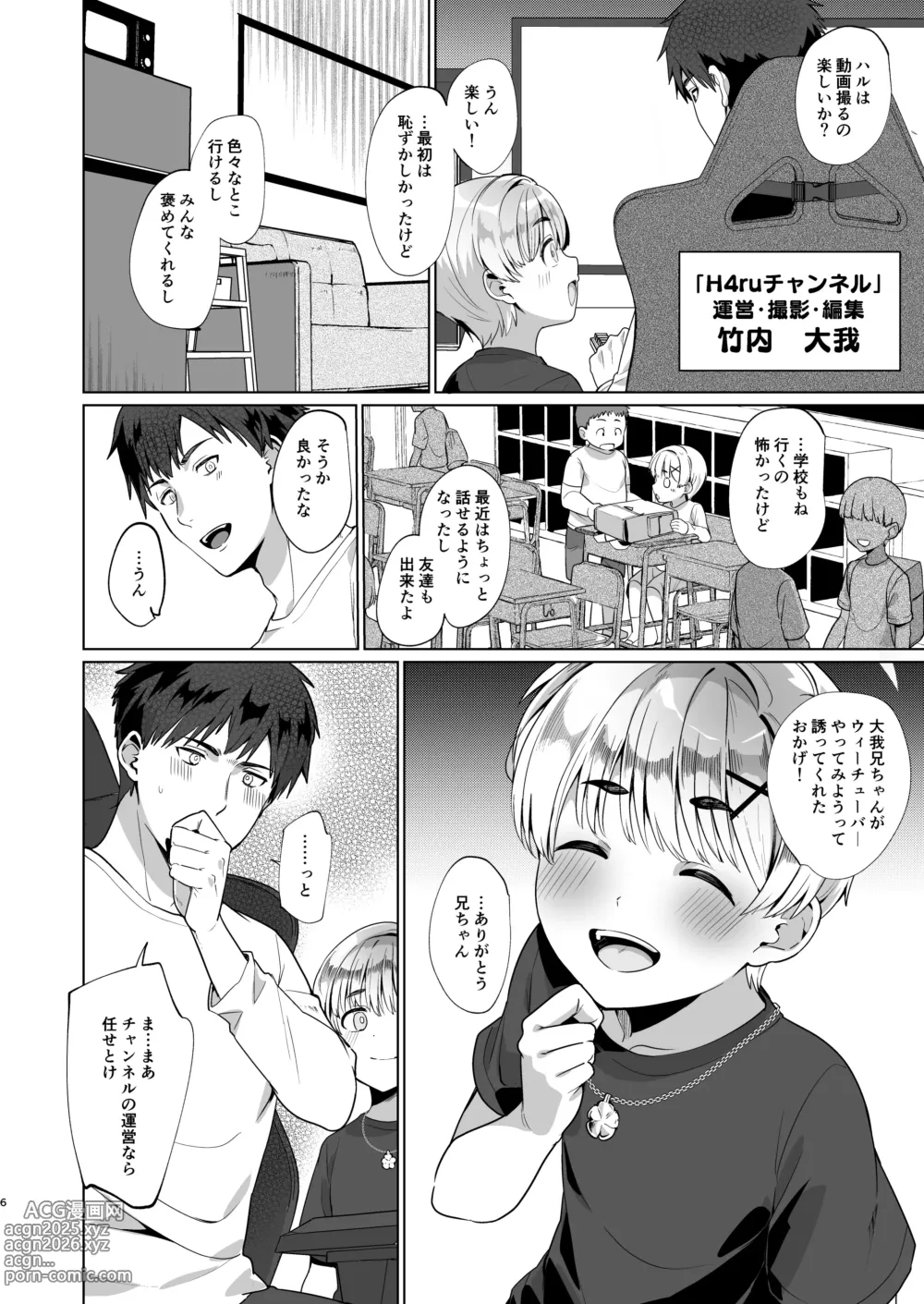 Page 5 of doujinshi Boku,  Onii-chan to Himitsu no Vlog Torimasu! - Now, shoot a secret video with My brother!