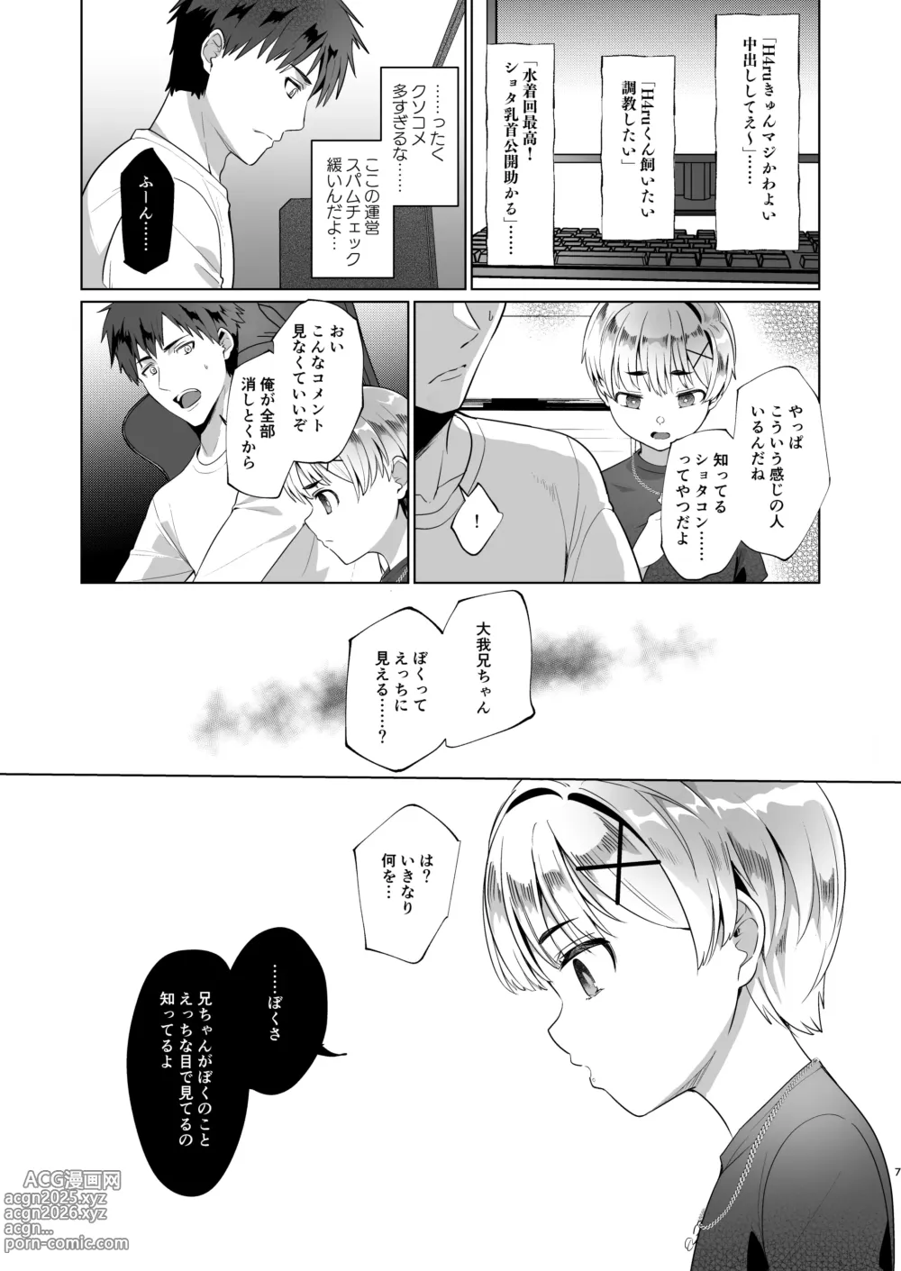 Page 6 of doujinshi Boku,  Onii-chan to Himitsu no Vlog Torimasu! - Now, shoot a secret video with My brother!