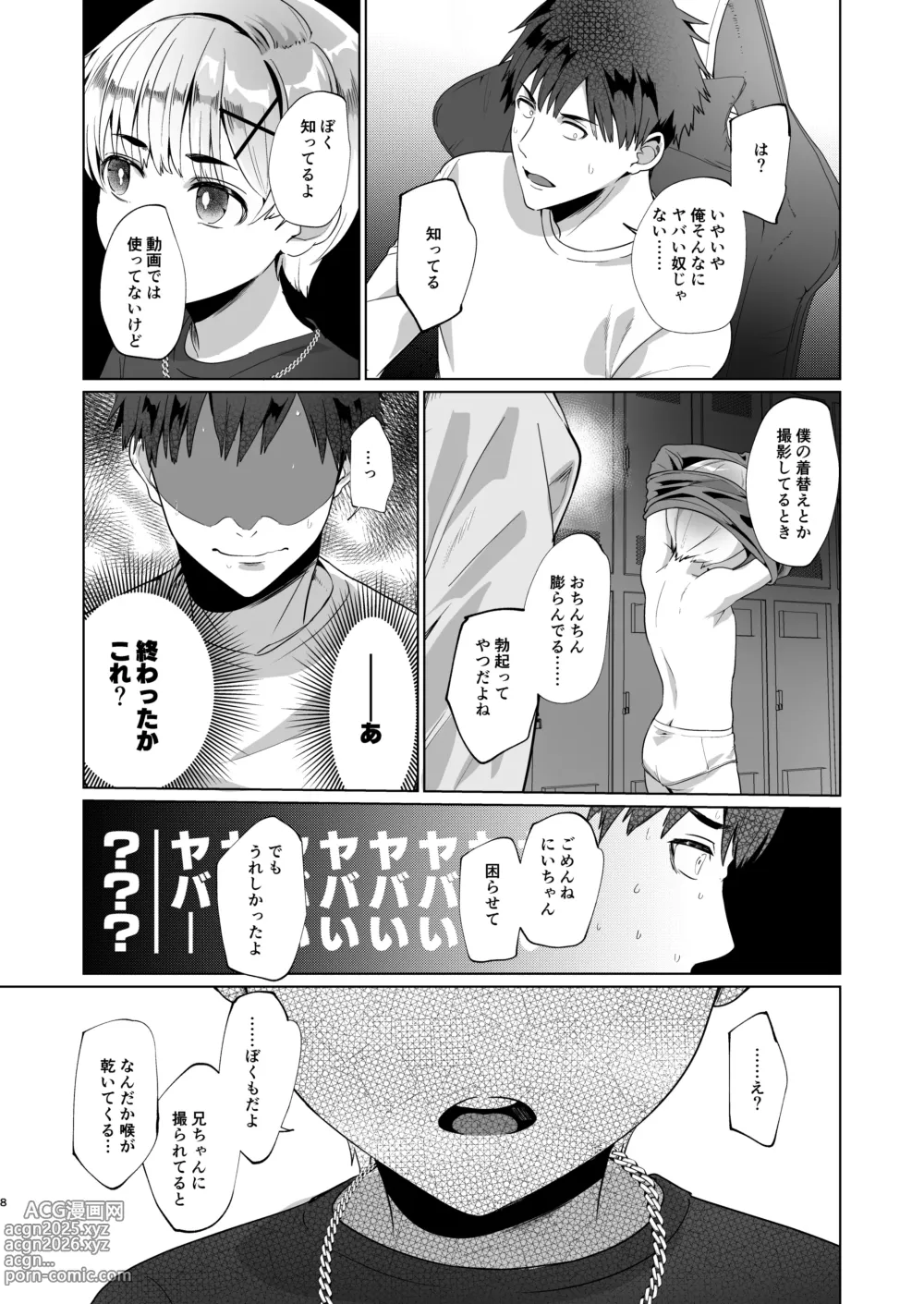 Page 7 of doujinshi Boku,  Onii-chan to Himitsu no Vlog Torimasu! - Now, shoot a secret video with My brother!