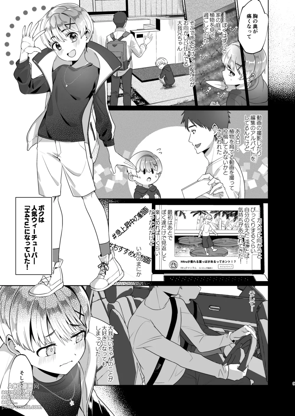 Page 8 of doujinshi Boku,  Onii-chan to Himitsu no Vlog Torimasu! - Now, shoot a secret video with My brother!