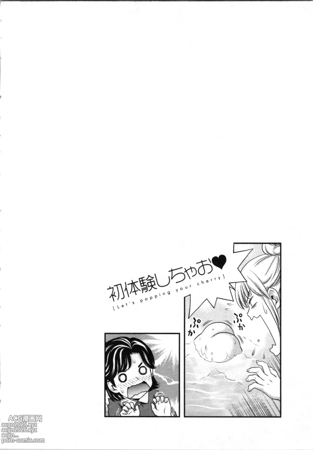 Page 119 of manga Hatsutaiken Shichao - Lets popping your cherry