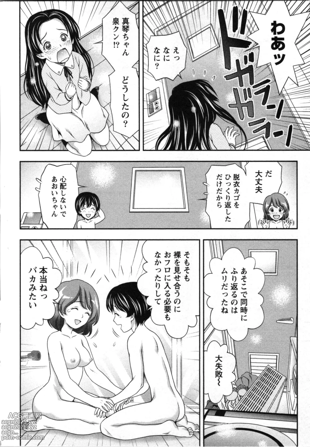 Page 44 of manga Hatsutaiken Shichao - Lets popping your cherry