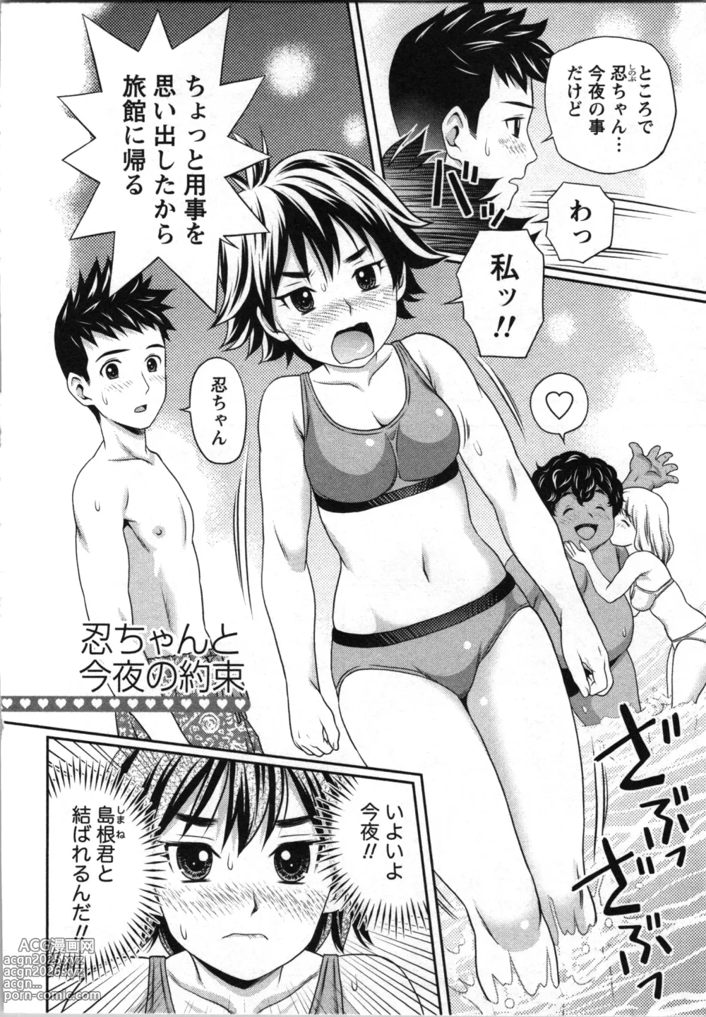 Page 57 of manga Hatsutaiken Shichao - Lets popping your cherry