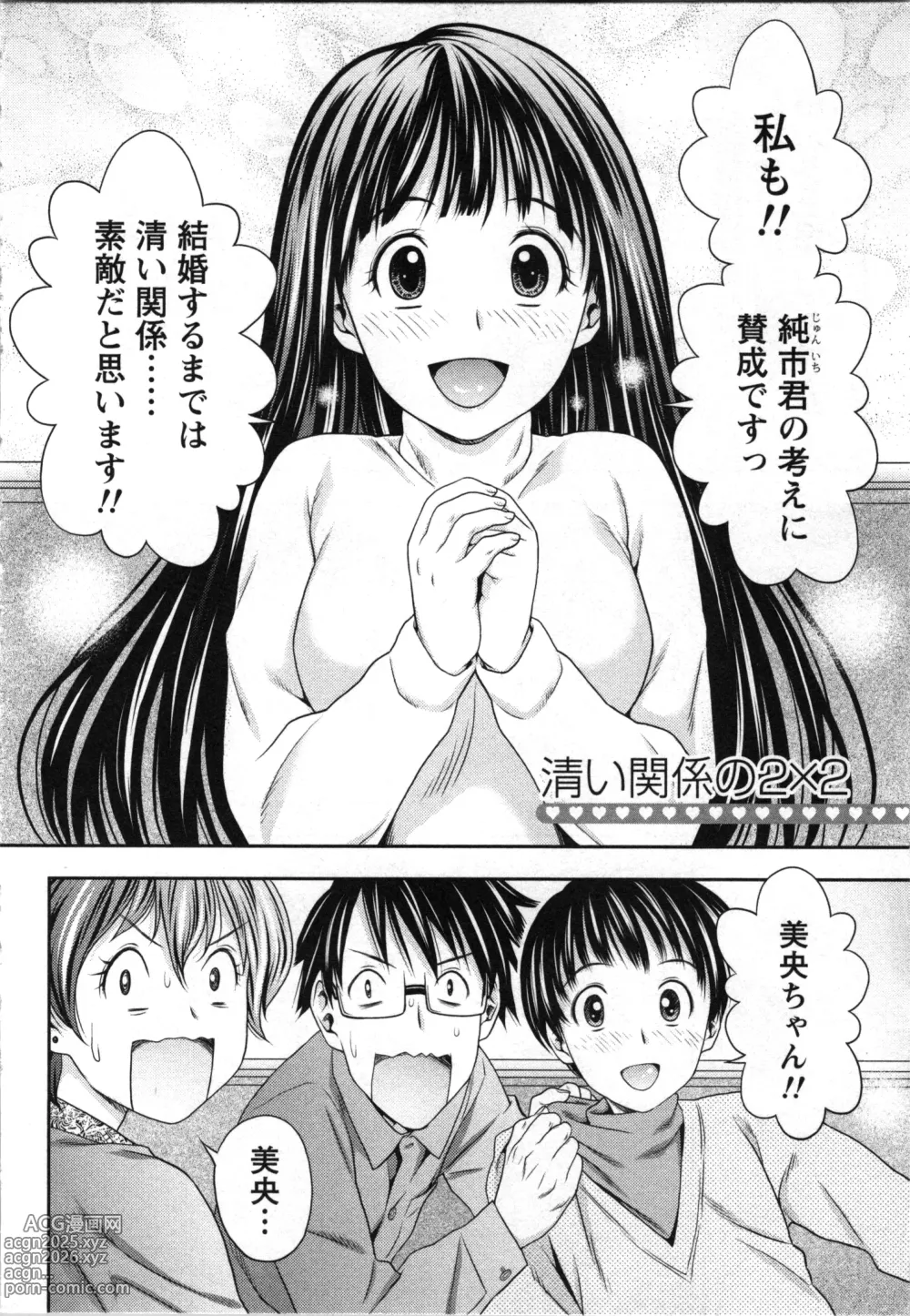 Page 8 of manga Hatsutaiken Shichao - Lets popping your cherry